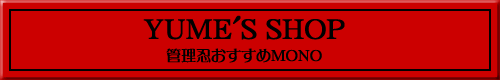 ��߂̂�����������MONO�F�X